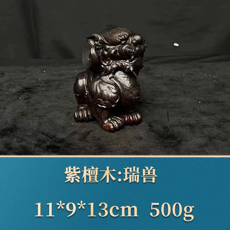 艺守42527 瑞兽 紫檀木