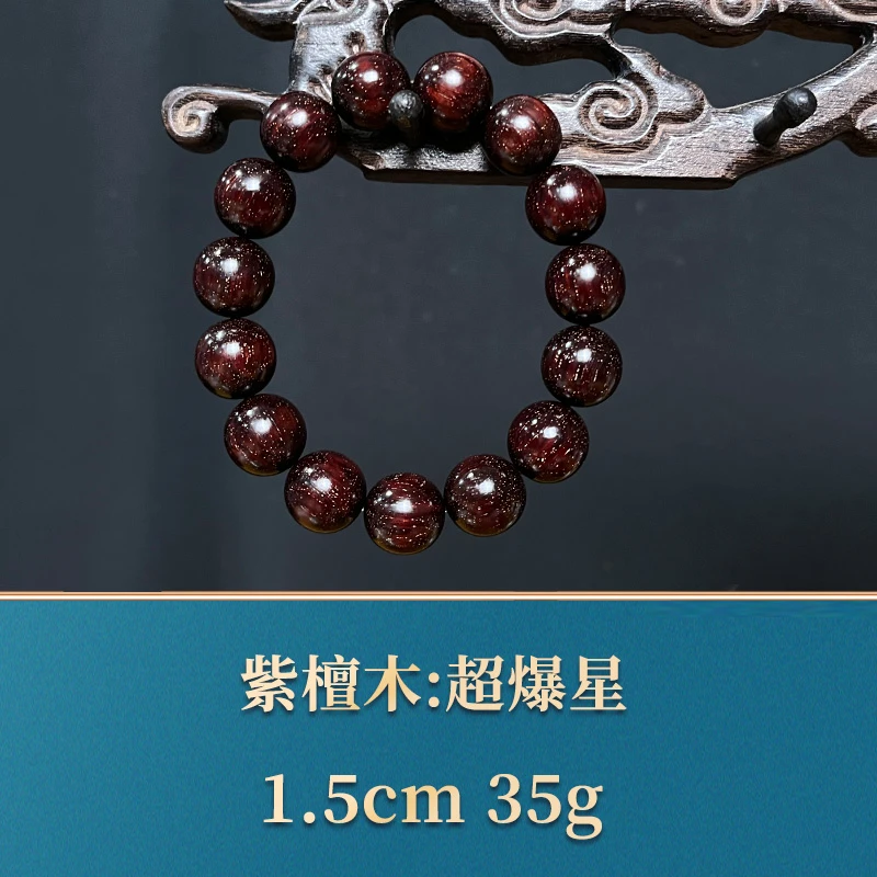 艺守38929 超爆星 紫檀木