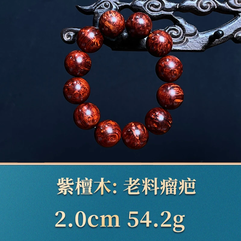 艺守35359 老料瘤疤 紫檀木