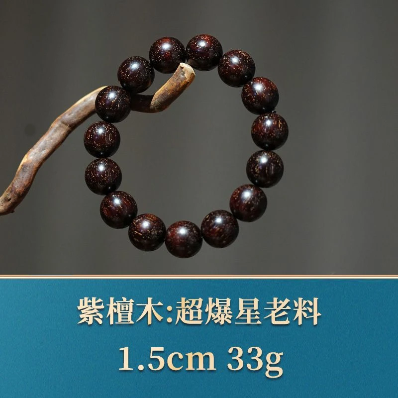 艺守41186 超爆星老料 紫檀木