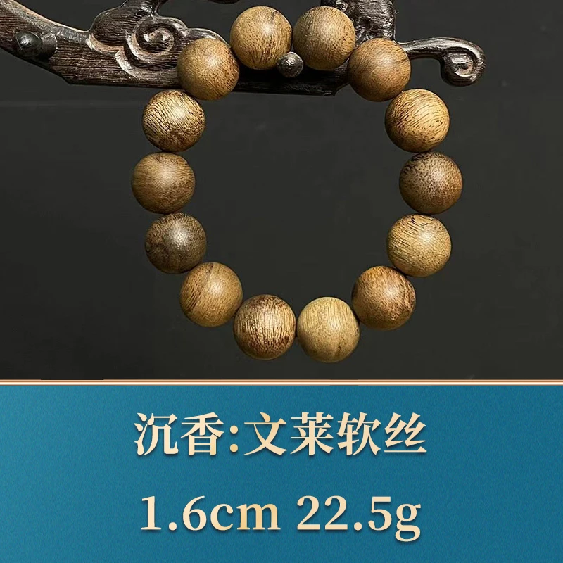 艺守30612 文莱软丝手串 沉香