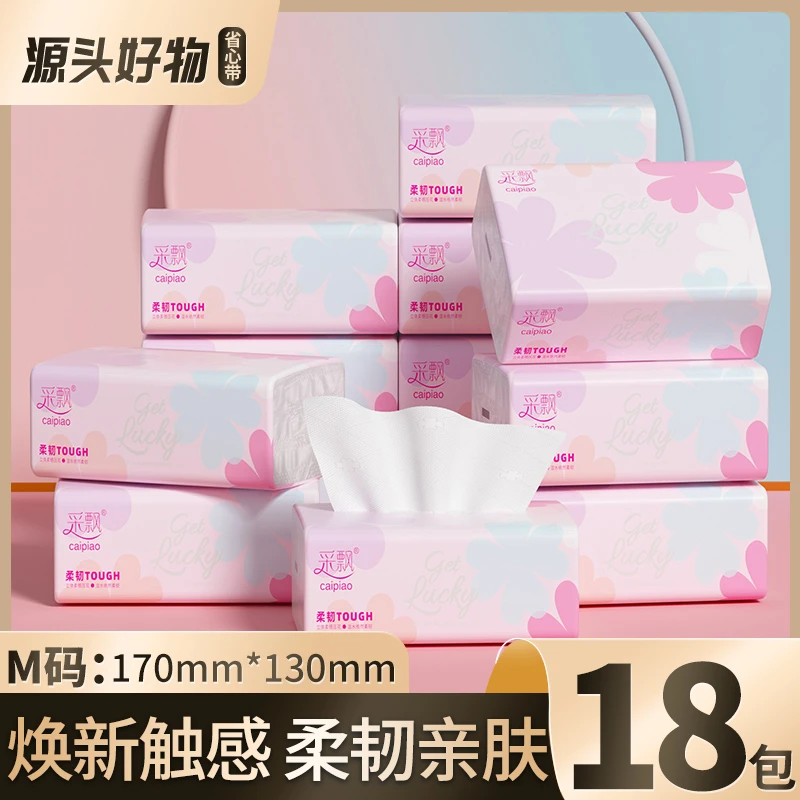 采飘幸运草抽纸18包家用面巾纸餐巾纸焕新抽实惠装抽取式纸巾