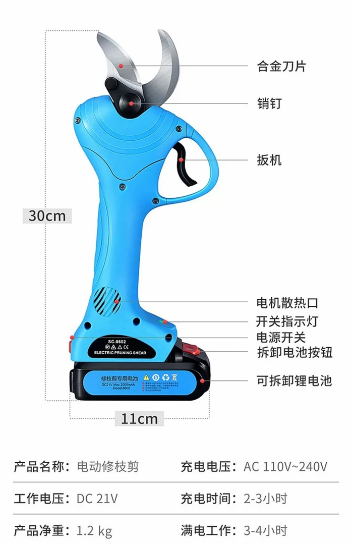 舒畅无线8602【修枝30mm】锂电电动剪刀电动修枝剪21V 2AH 二电一充