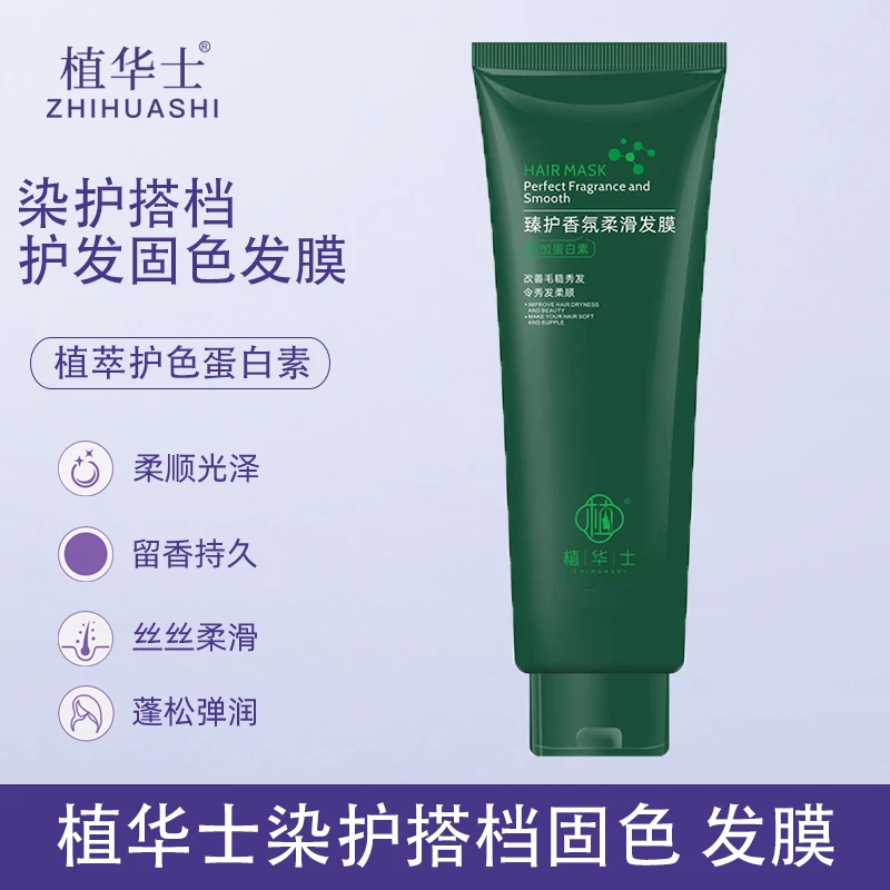染发搭档护发乳蛋白素