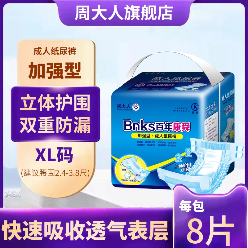 周大人成人纸尿裤老人用加大码男女 老年非尿片隔尿垫尿不湿XL号