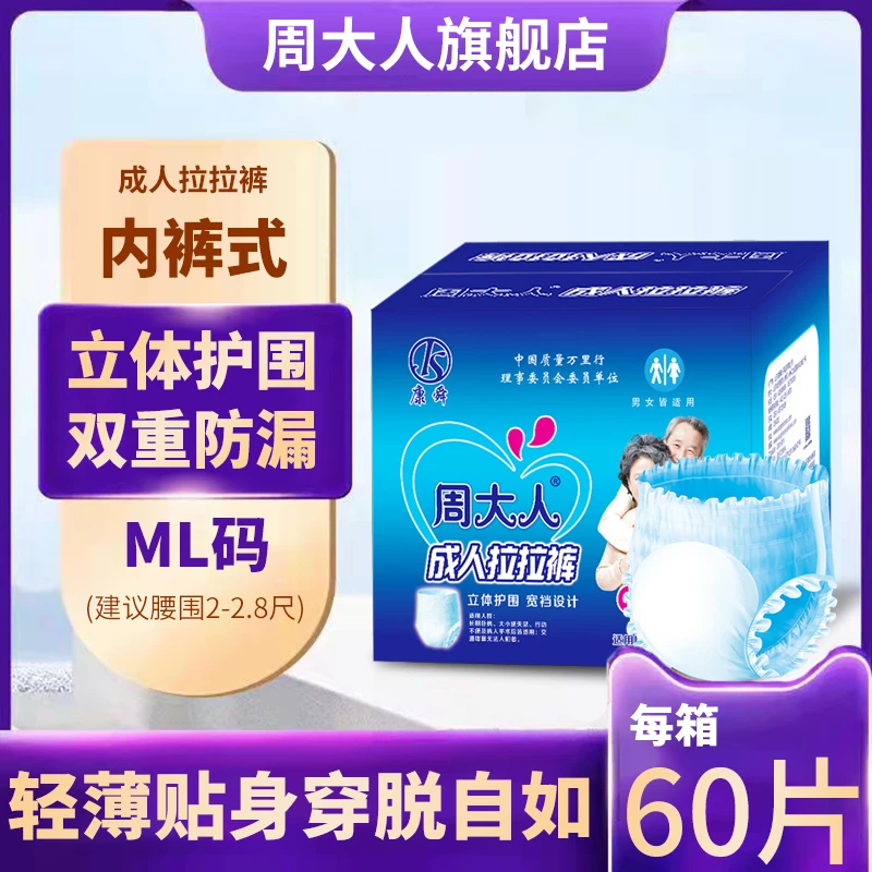 周大人成人拉拉裤老人用弹力中大码ML老年男女士尿不湿纸尿裤箱装