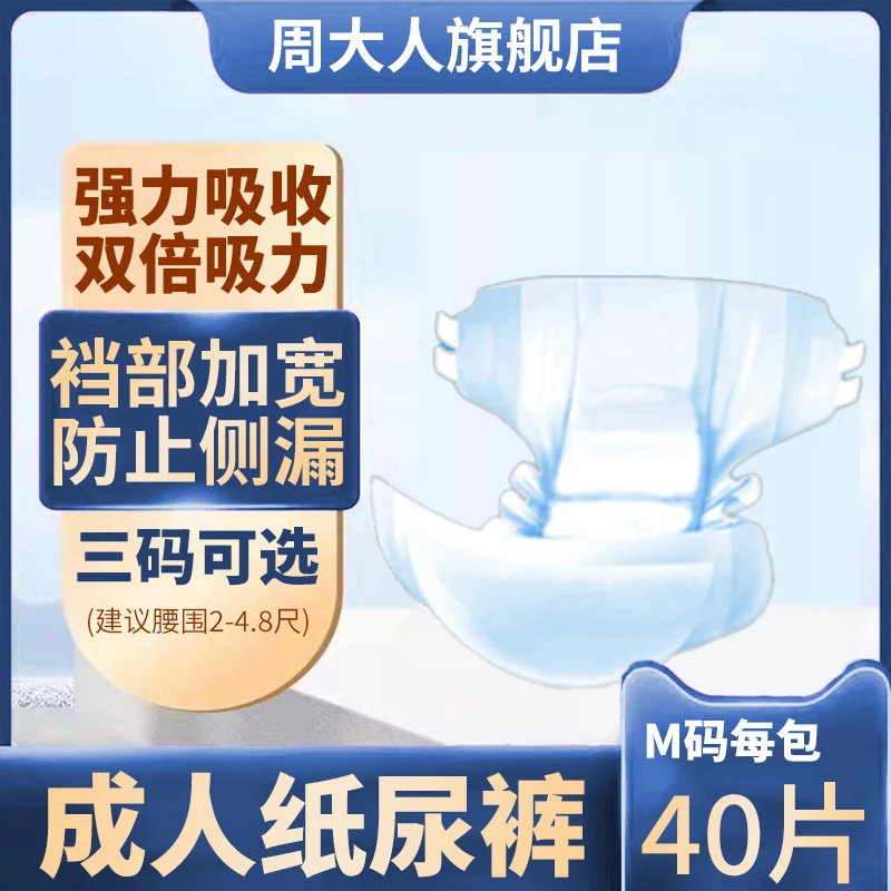 益百年成人纸尿裤老人用尿不湿老年人尿裤女士男ML码40片非拉拉裤