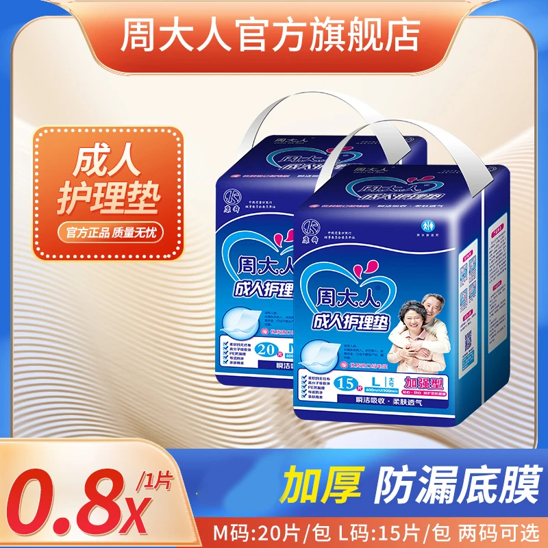 周大人成人护理垫加厚尿片6090老人尿垫一次性卫生用品男女产褥垫