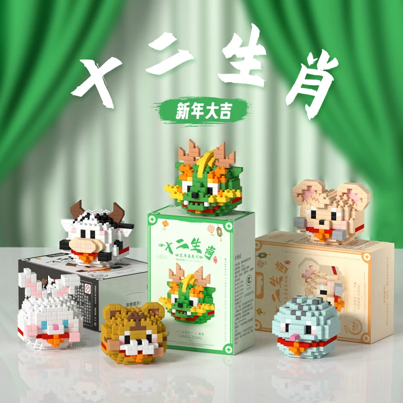 益智积木颗粒十二生肖积木益智玩具十二生肖积木积木拼装玩具礼物