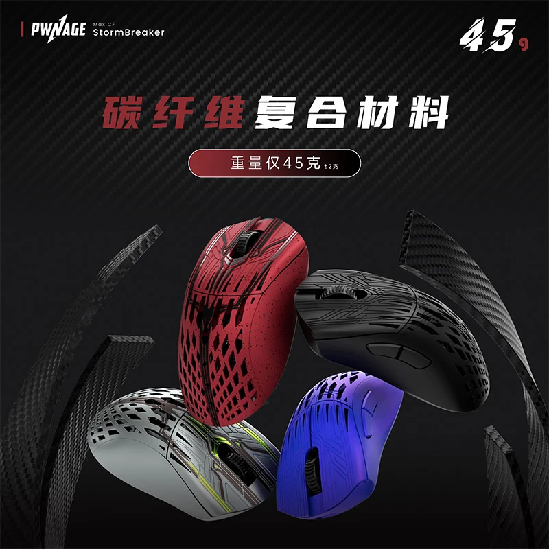 PWNAGE 美国 StormBreaker 风暴破坏者 MAX CF碳纤维8K无线鼠标