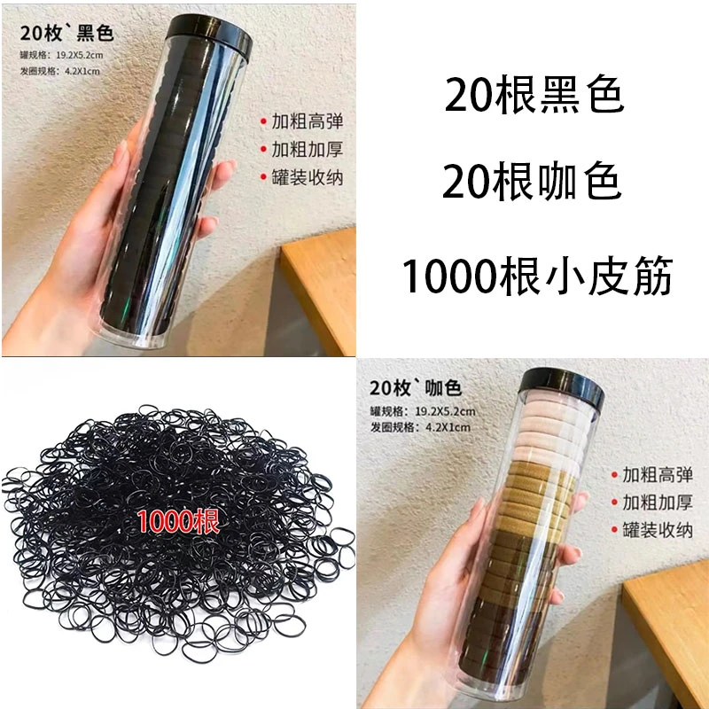 超值套装20根黑色+20根咖色+1000根小皮筋扎头绳发圈