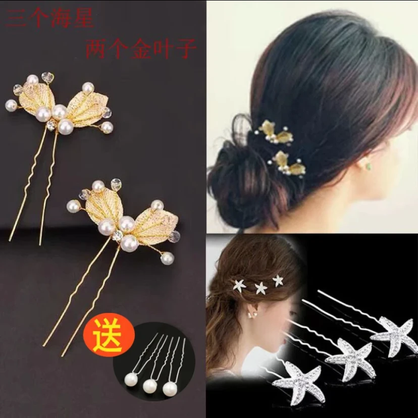 两个金叶子+三个银海星发簪加U簪