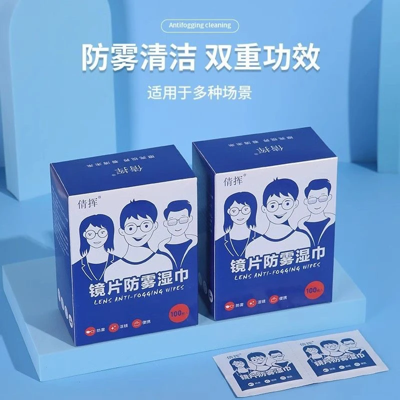 眼镜防雾湿巾一次性擦眼镜手机屏幕防雾神器便携眼镜布清洁布湿巾
