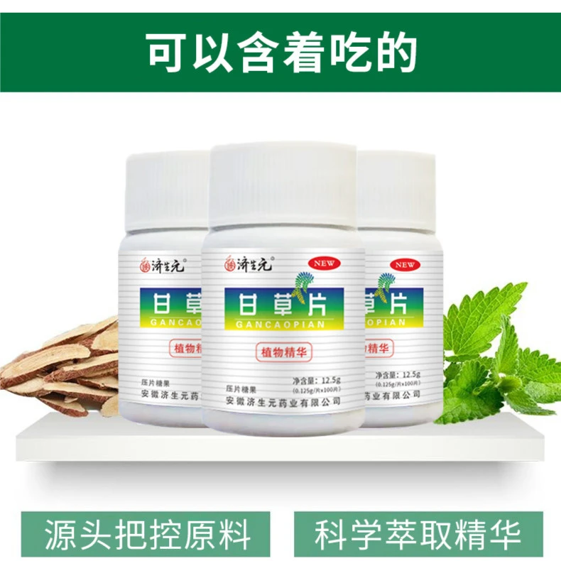 【拍1发2】100粒装济生元牌甘草口含片草本萃取营养食用