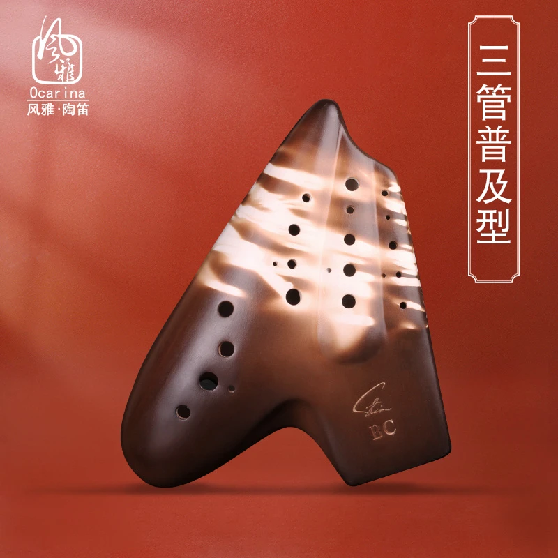 风雅陶笛三管中音C调素烧普及型AC陶笛AG AF BC