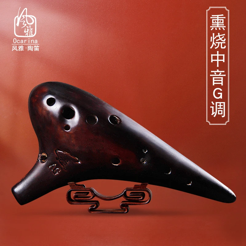 风雅陶笛  熏烧十二孔中音G陶笛 演奏级12孔AG陶笛