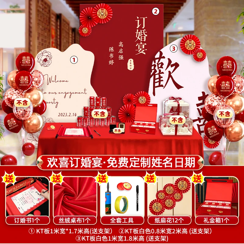 订婚宴布置装饰场景背景墙网红气球KT板定制礼盒摆件台用品大全套