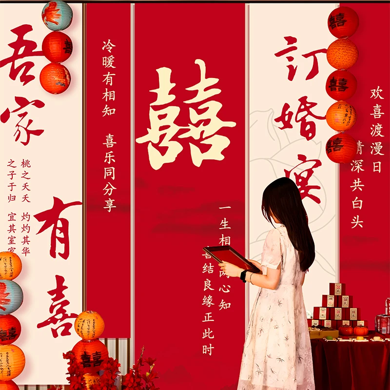 订婚挂布背景条幅订婚宴布置装饰新中式背景布氛围感背景墙加长