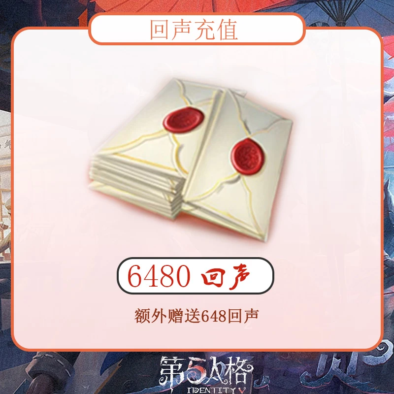 6480回声   iOS充值 账号直充 计入累充游戏
