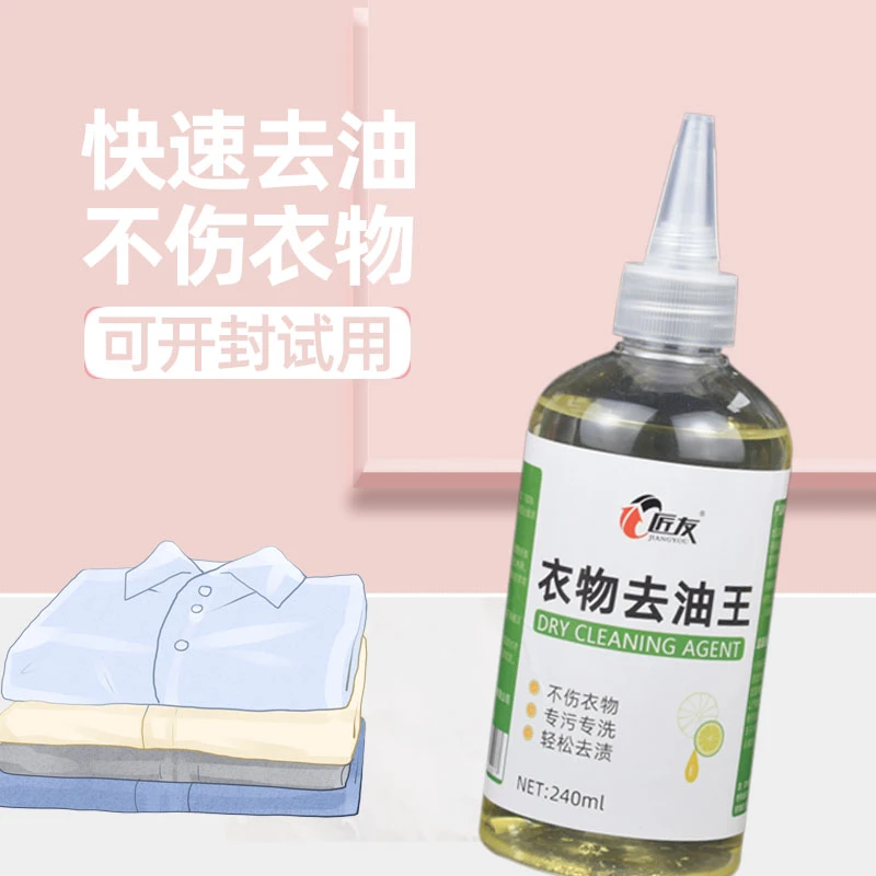 匠友去油王衣物去油渍衣服神器去除油印长久干油印白色衣服清洁剂