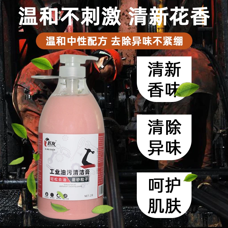 匠友去油污磨砂工业洗手液去黄油汽修机修专用洗手粉膏黑手变白手