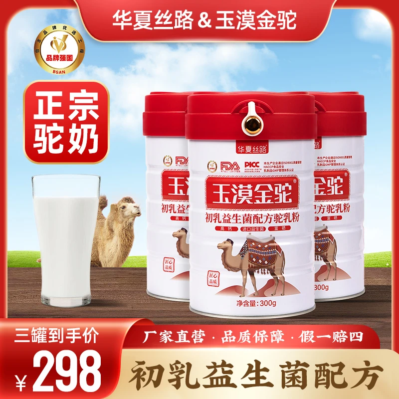 玉漠金驼【官方正品】正宗初乳驼乳粉富硒高钙益生菌营养中老年-C