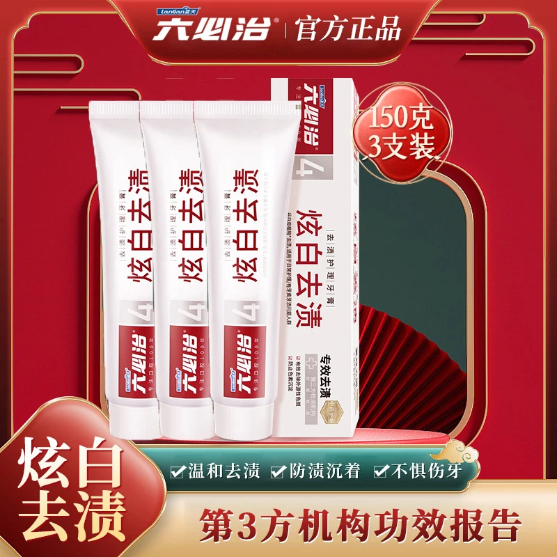 六必治炫白去渍牙膏清新口气海洋薄荷