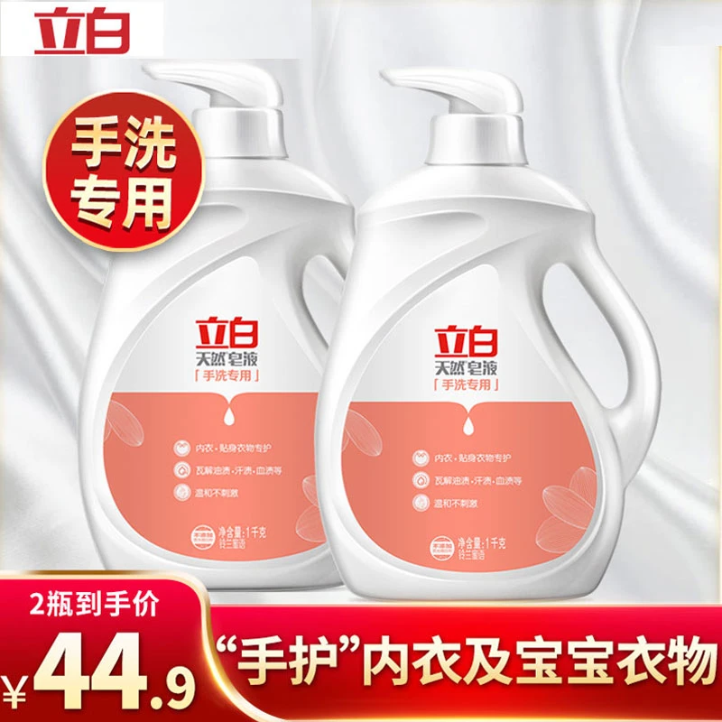Liby/立白天然皂液手洗专用洗衣液内衣裤宝宝衣物洗衣液婴幼儿