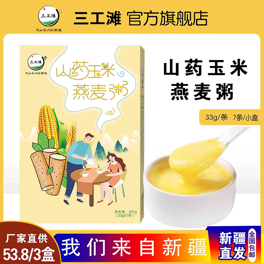 新疆三工滩山药玉米燕麦粥（231g/盒）