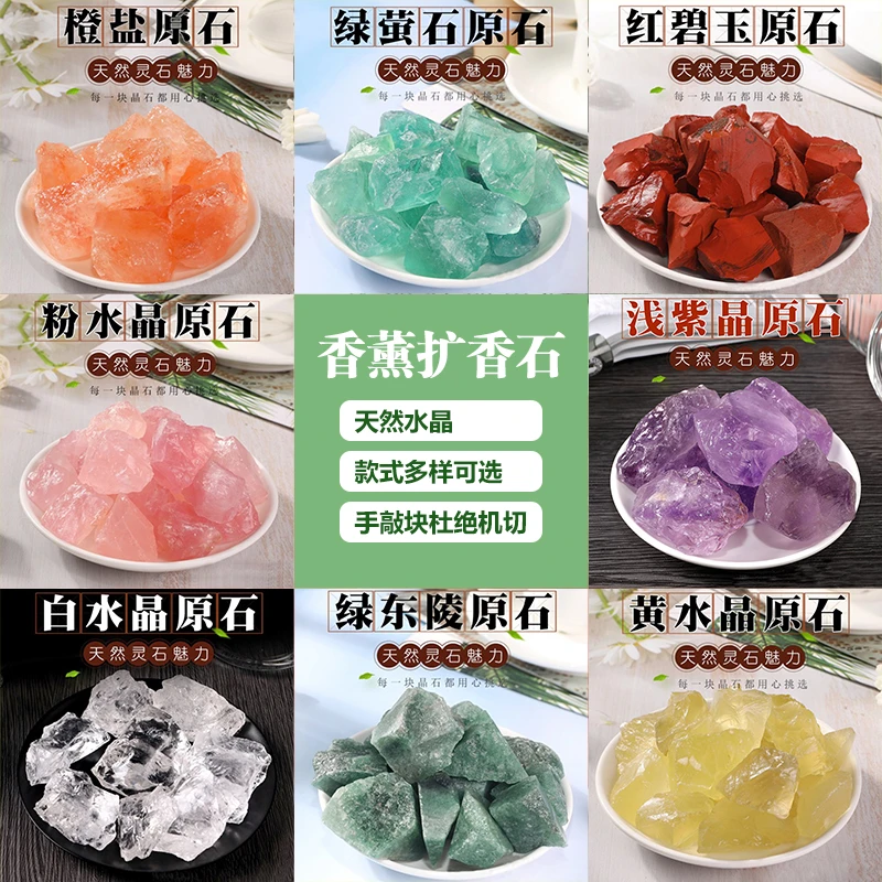 天然正品水晶原石碎石扩香石无火香薰氛石家居摆件持久留香家用