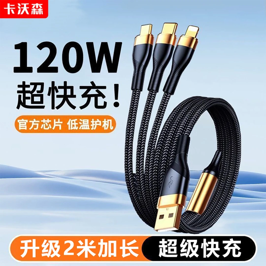 卡沃森手工尼龙2米编织兼容120W超级快充一拖三快充数据线通用