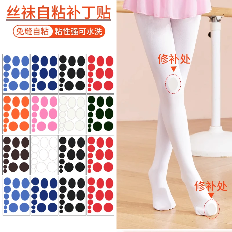 补袜子神器自粘免缝运动袜羊毛厚袜破洞修补贴破袜补洞装饰贴防水