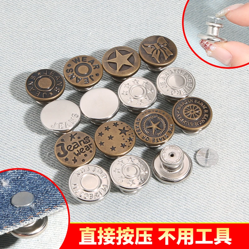 免打孔牛仔裤专用扣子按扣免缝纽扣摁扣裤子腰围大改小可调节钮扣