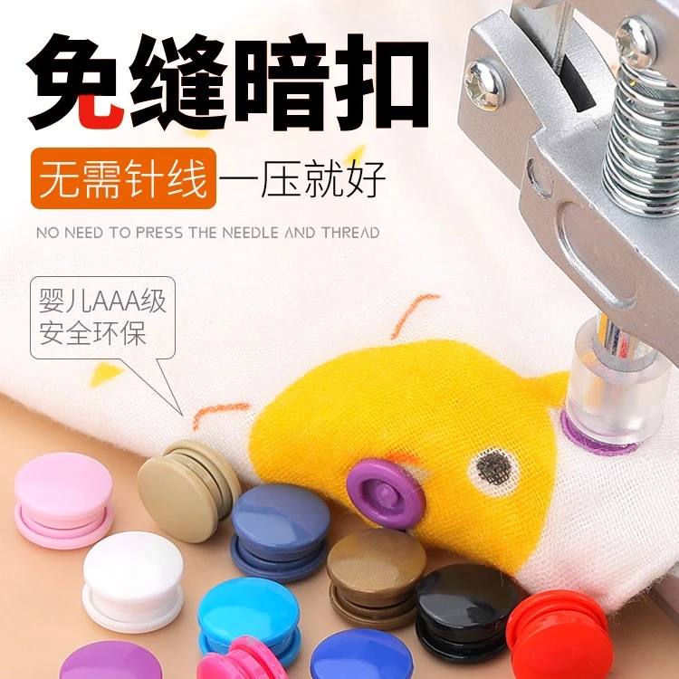 免缝按扣婴儿宝宝衣服专用暗扣树脂四合扣儿童扣子钉扣子母扣纽扣