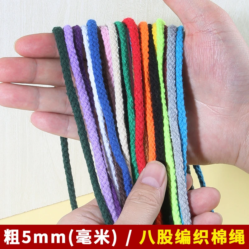 50米彩色棉绳5mm粗棉线绳八股手工diy编织绳捆绑绳装饰绳抽绳帽绳