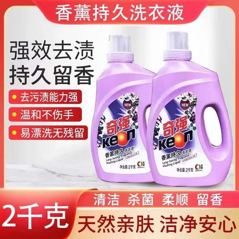 【主播推荐】奇强家用洗衣液内衣裤香薰持久去渍留香批发2kg瓶装