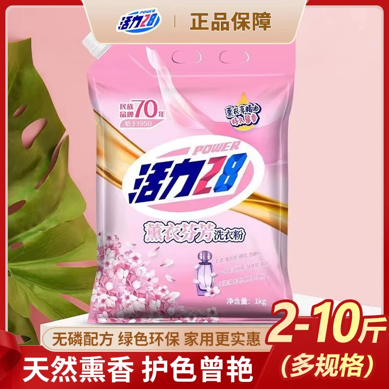 【薰香袋装】活力28洗衣粉薰衣草芬芳香味袋装家用批发去污留香