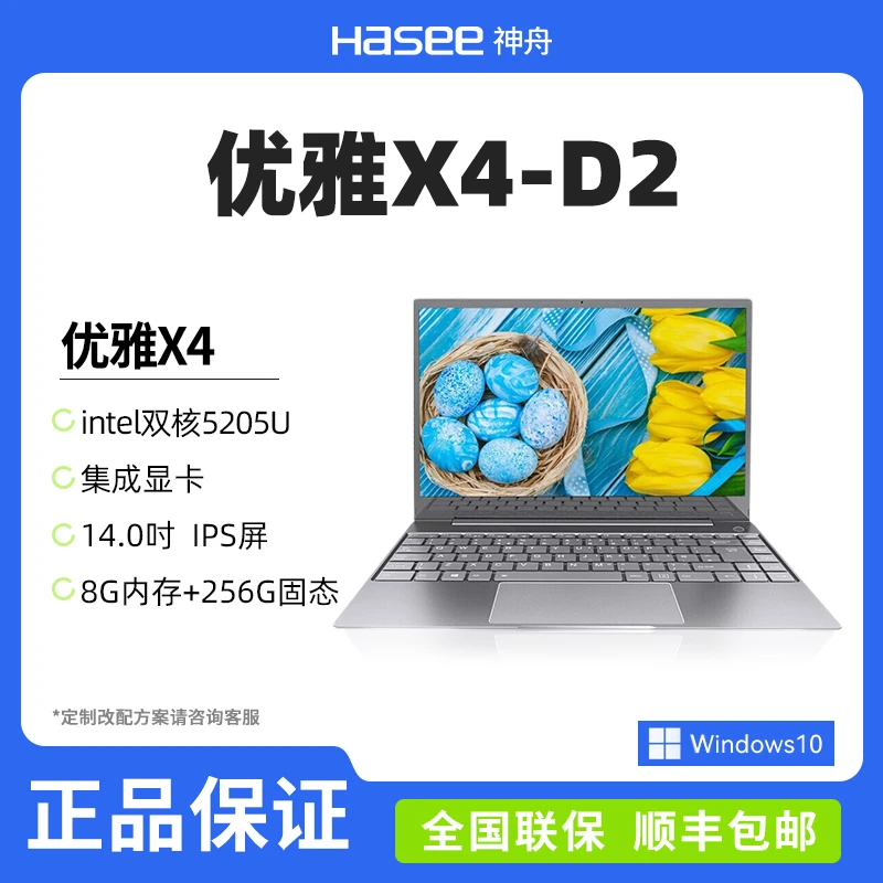 Hasee/神舟优雅 X4D2/2020G1轻薄本 便携商务办公本电脑