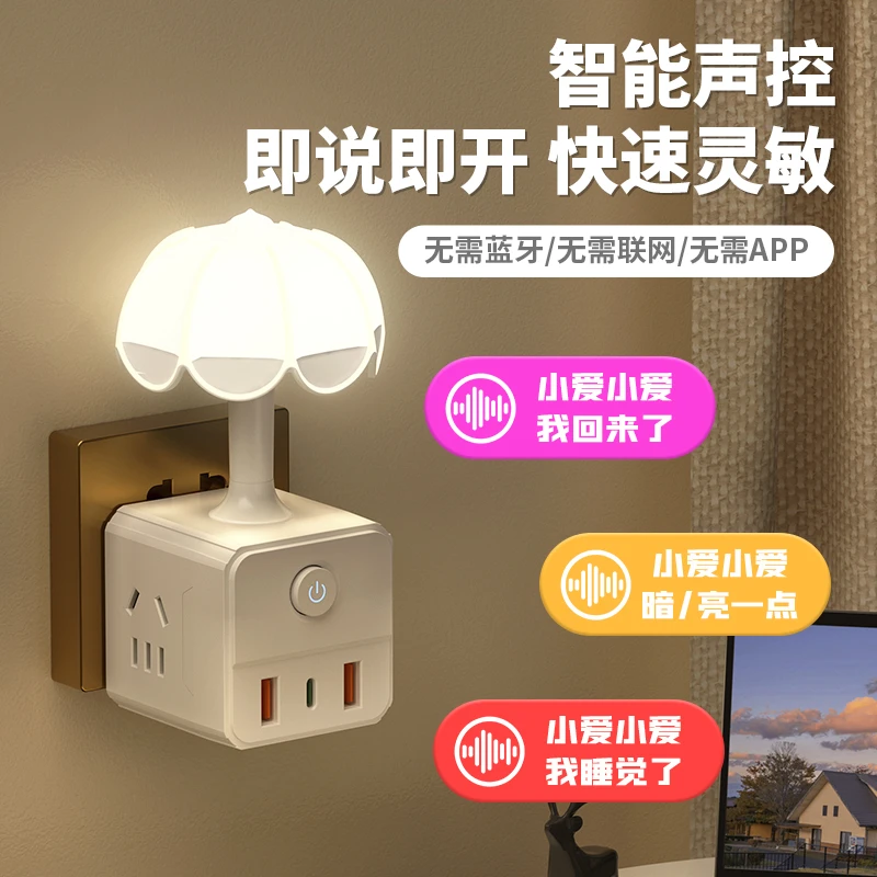 多功能魔方插座七彩氛围小夜灯带USB卧室床头语音控制台灯转换器