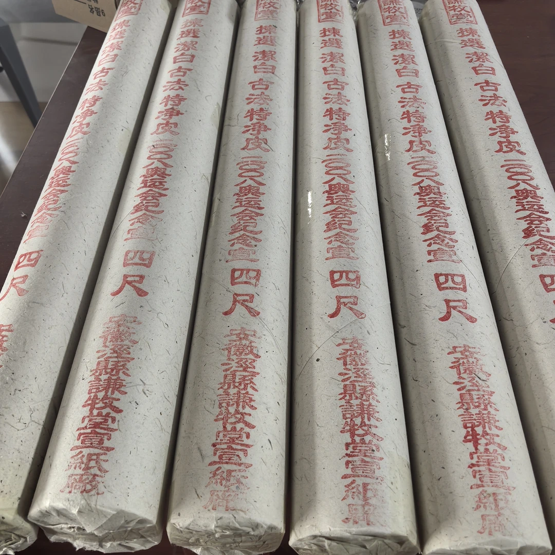 四尺奥运会生宣四尺手工特种净皮25张