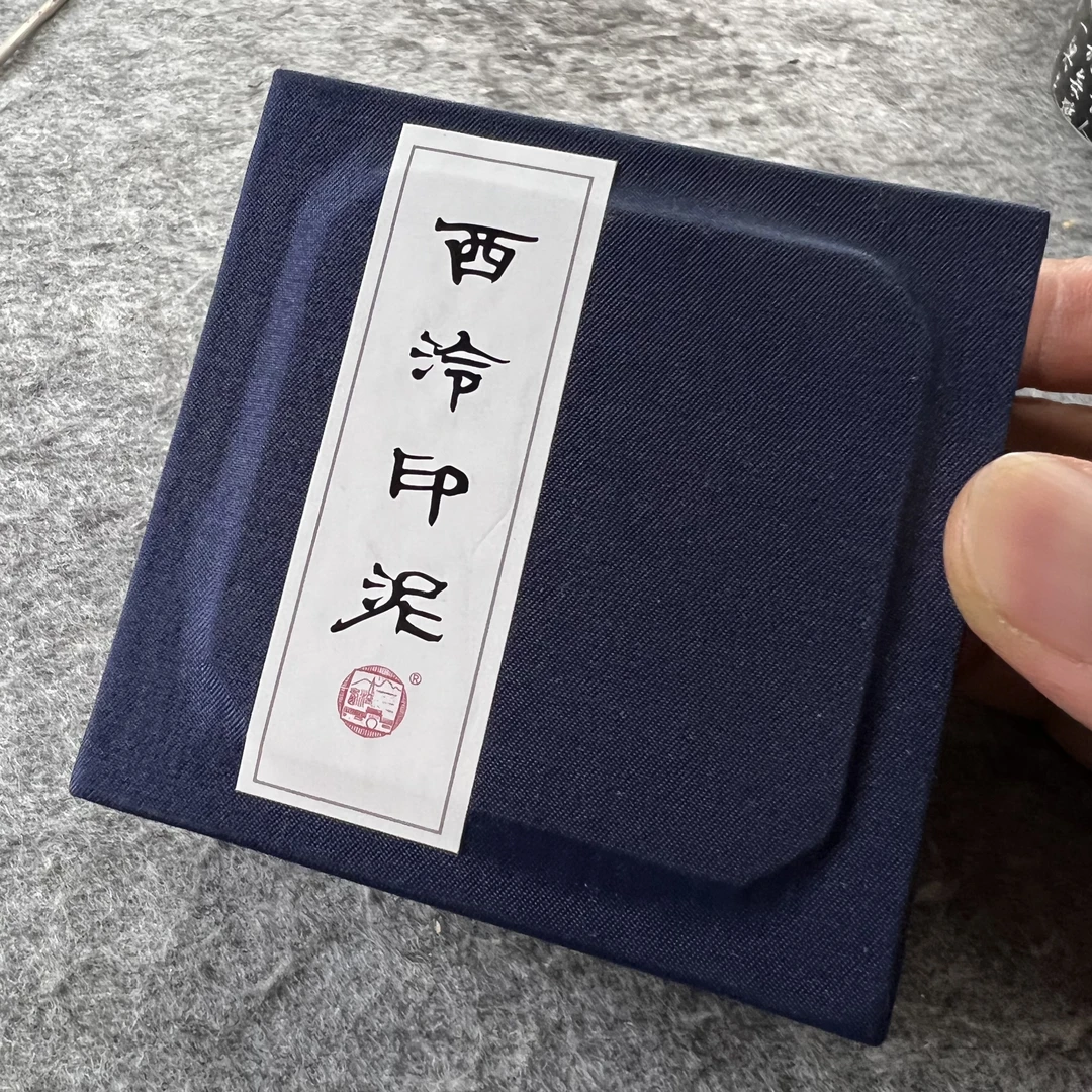 【西冷印泥】一两装精制还朴书画印泥30克