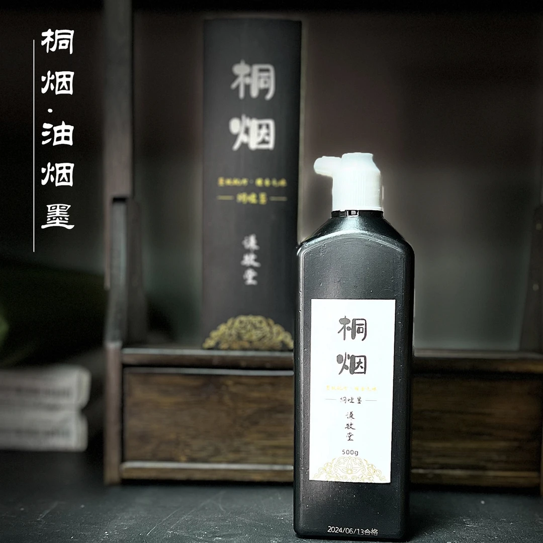 1瓶桐烟墨汁书法国画创作作品古法油烟墨汁