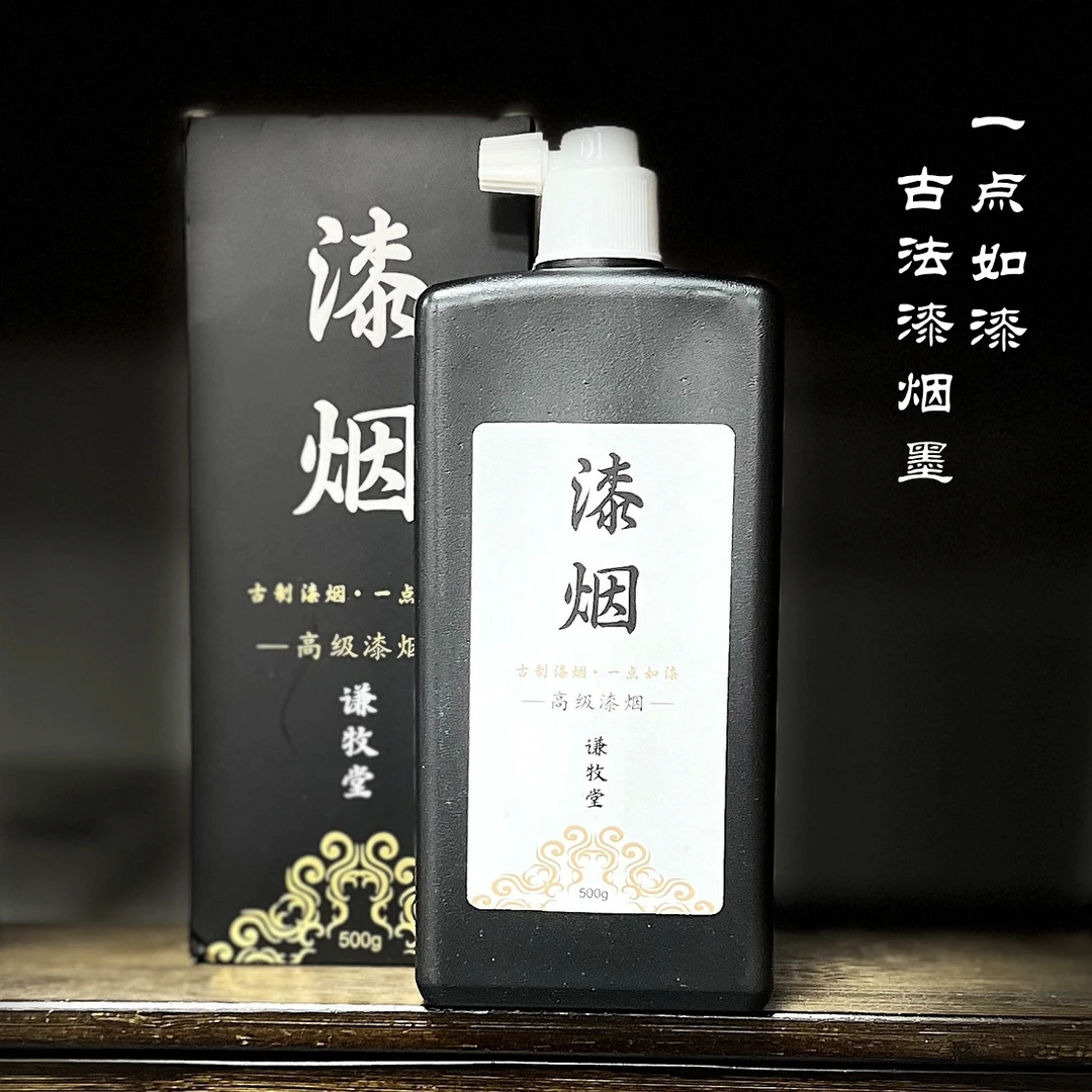 古法传统制作高级作品漆烟墨汁