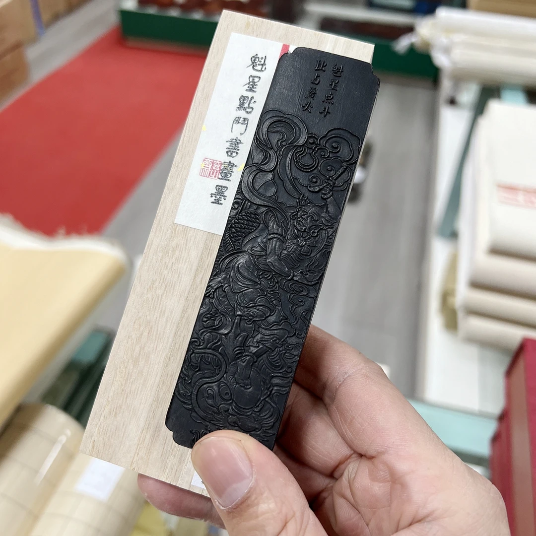 魁星图3两玄之斋古法油烟墨
