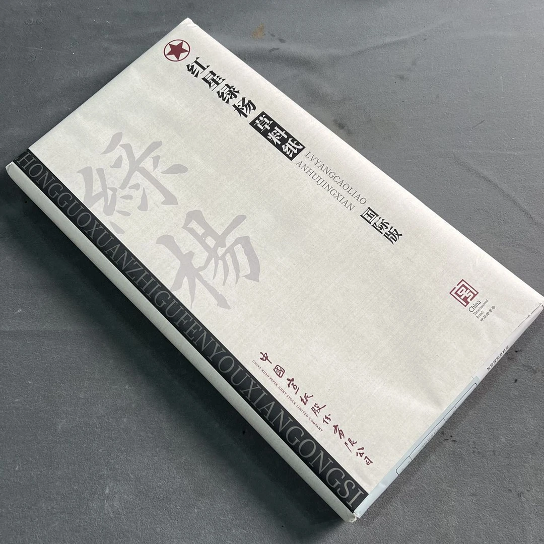 红星四尺三裁加厚生宣书法国画专用作品纸