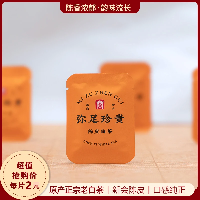 正宗陈皮白茶，5g/片，小方片工艺。老白茶+陈皮