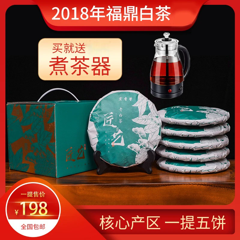 【送煮茶器】匠艺福鼎白茶寿眉一提5饼1500g！