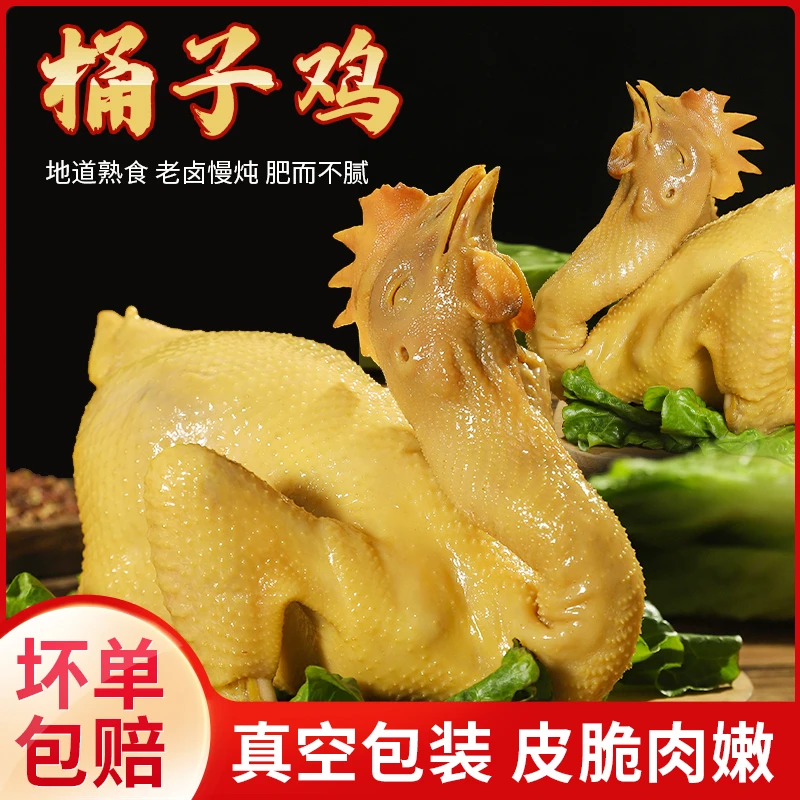 品悦轩桶子鸡900g开袋即食传统配方熟食小吃真空包装整只鸡夜宵