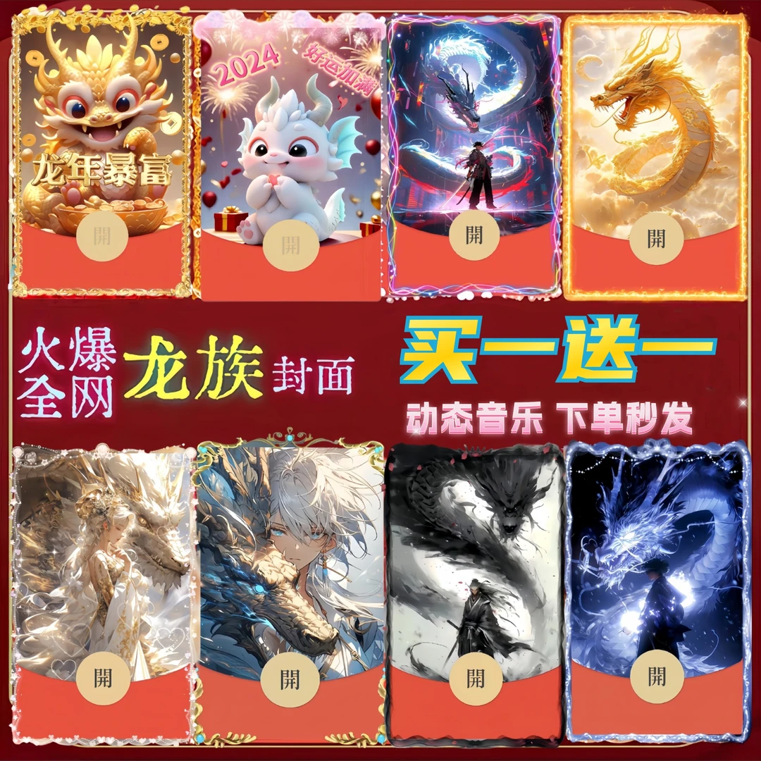 龙年暴富新款红包封面2024动态音乐新年祝福七夕情侣可爱服务