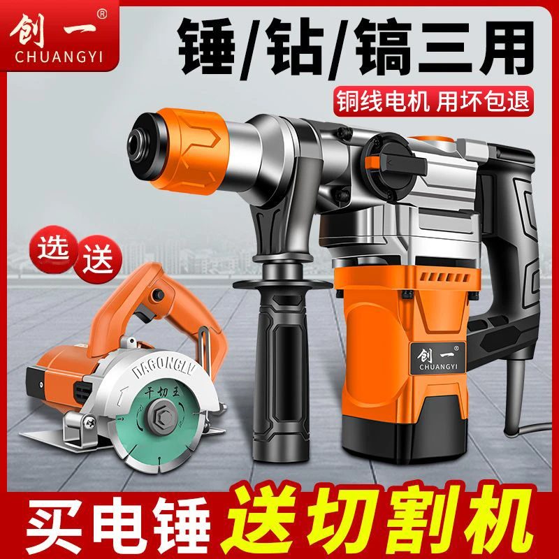创一电锤强劲电镐大功率混凝土冲击钻电钻家用多功能工业级大电锤